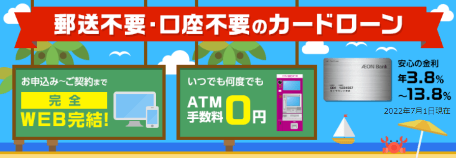 イオン銀行カードローンの公式キャプチャ