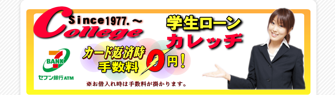 カレッヂ キャプチャ