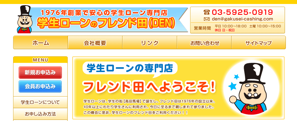 フレンド田(DEN)