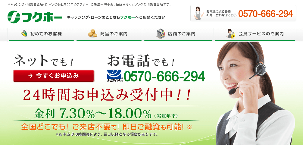 フクホーの公式キャプチャ