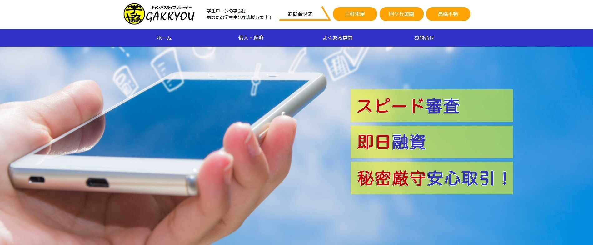 学協 キャプチャ