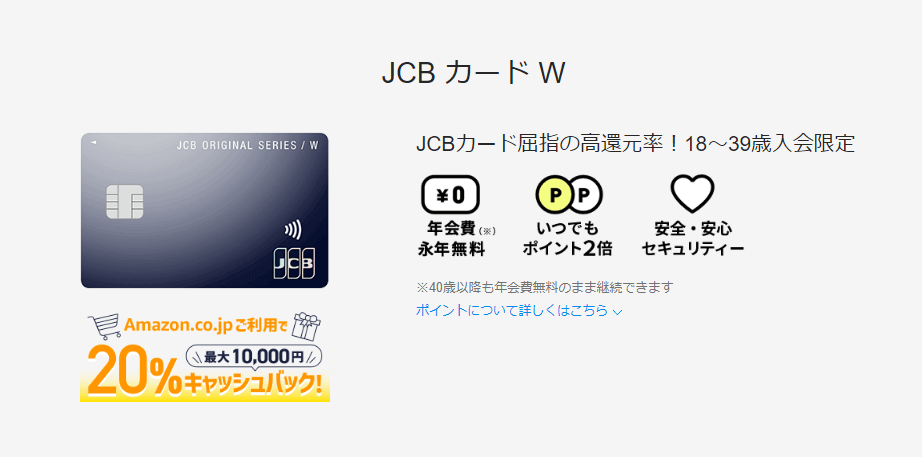 JCBカード Wの公式キャプチャ