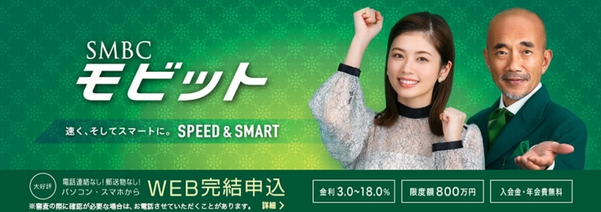 SMBCモビットの公式キャプチャ