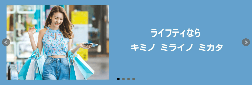 ライフティの公式キャプチャ