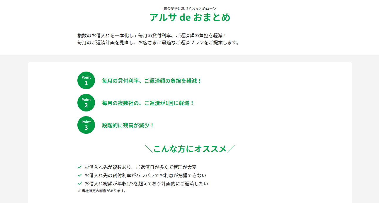アルサdeおまとめの公式キャプチャ