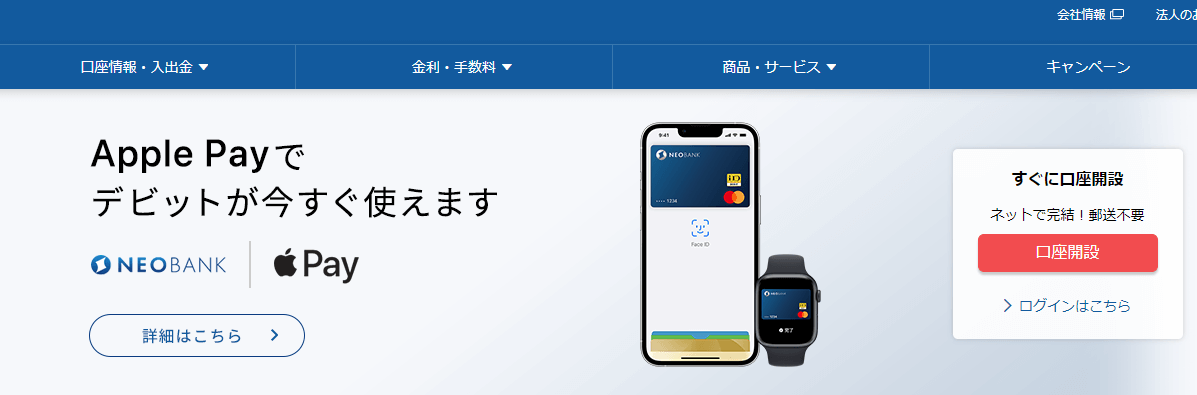 住信SBIネット銀行の公式キャプチャ