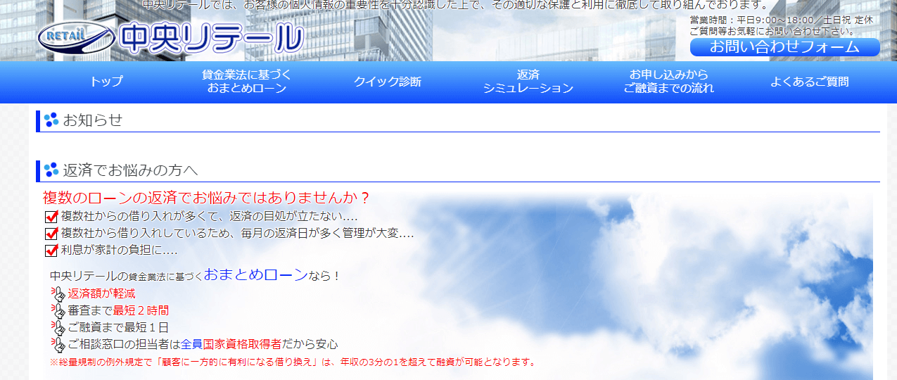 中央リテールの公式キャプチャ