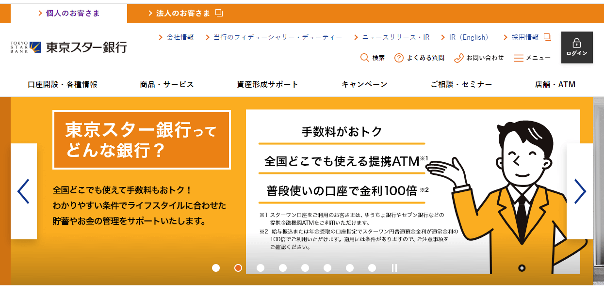 東京スター銀行の公式キャプチャ